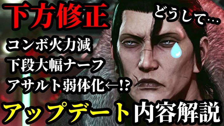 【残酷すぎる下方修正】ver1.04アプデ後のドラグノフがどうなったのか解説！さよなら強かったデススコルピオ。どうしてなのアサルト。これからもよろしくデトネーター【鉄拳8 TEKKEN8】