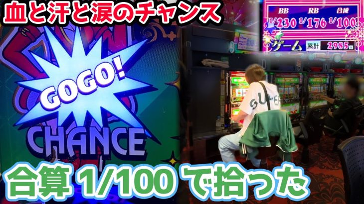 血肉を削って辿り着いた合算1/100のジャグラーガールズ【2024.6.7】