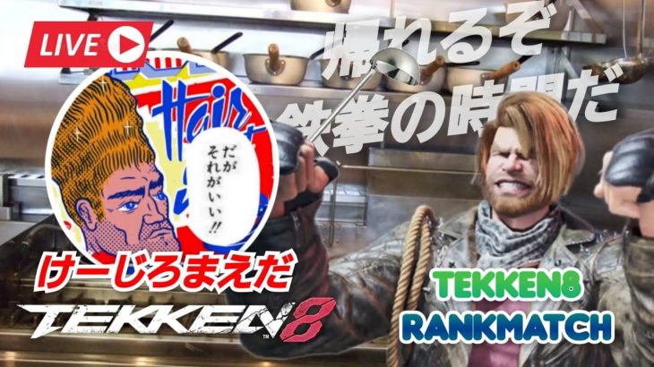 2024/6/4 PS5 鉄拳8 エラー出過ぎサバ落ちし過ぎバンナムメールしたけど一向に対応してくれません