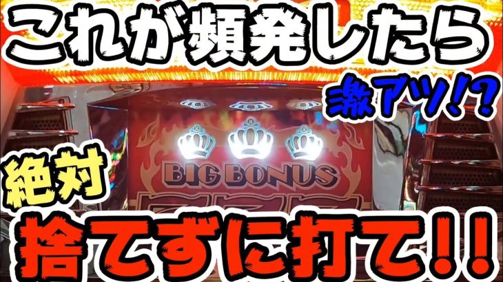 【トリプルクラウン】これが頻発すれば激アツ!?絶対に打て!!#272