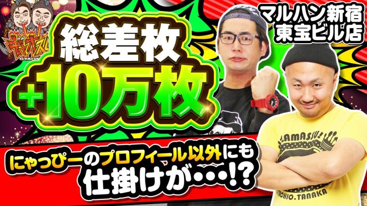 優良店はこんな立ち回りでも良いんです【ギャオスロ3#07】#電飾鼻男 #ピスタチオ田中 [パチスロ] [スロット][パチンコ]