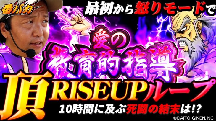 323話【番バカ】（押忍！番長４）最初から怒りモードの結果…