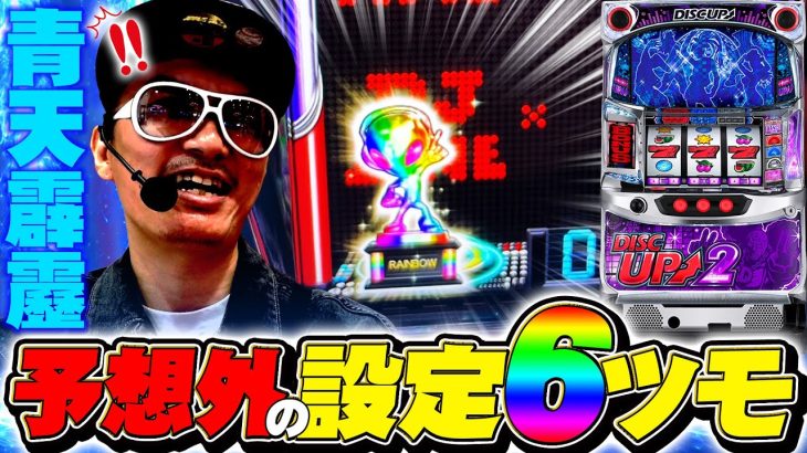 チェリ男の悠遊自適 第362話【ディスク２で設定６ツモ！？】-ミクちゃんガイアアリーナ-パチンコ・スロット番組