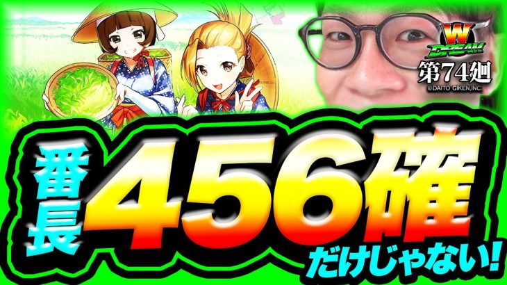 【番長4】初めての挙動に驚愕！【WDREAM 第74廻】[パチスロ][スロット][しんのすけちゃんねる][番長4 みなひろ]