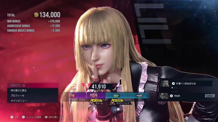 鉄拳8 リリに躾られる