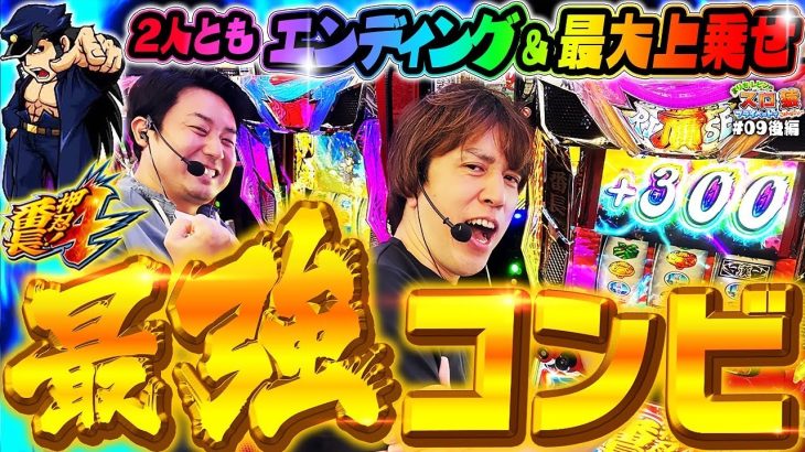 【スロ猿#9後編】番長4これぞ神回‼レビン・まりもの理想のノリ打ち