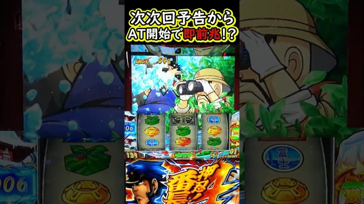 AT開始で即前兆！？これは……【L押忍！番長4】【スマスロ】【スマスロ番長】【新台】#L押忍！番長4#番長4#スマスロ番長