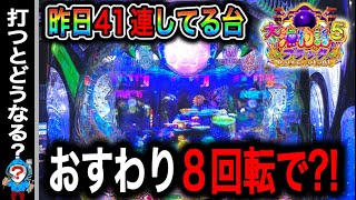 【P大海物語5ブラック】実践動画！神奈川遠征‼️(編集部ビル君実践動画2024/06/15.16）