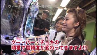 パチンコ・パチスロ実践バラエティ 「P・styleTV」 #28 2012年10月9日