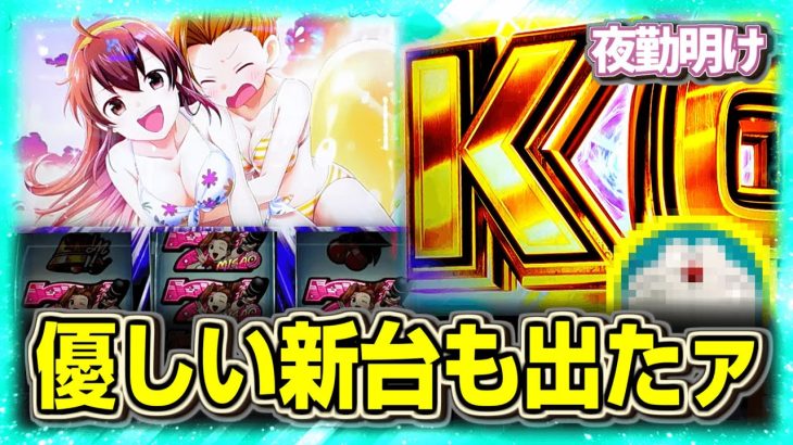 優しい新台パチスロ アオハル操 ストリートファイターV【夜勤明け 実践 #1241】