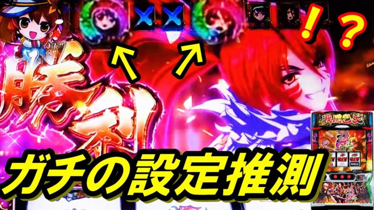 【攻略】戦国乙女４の高設定。私は戦国乙女４に生かされています。【解説】