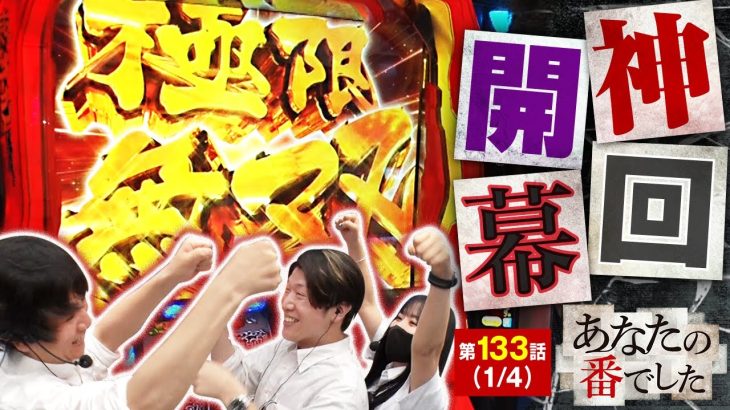 【神回】【パチスロ からくりサーカス】先に言います！ここから４本連続、全部神回です!!【あな番 第133話(1/4)】実戦店舗：プレイランドキャッスル大曾根店