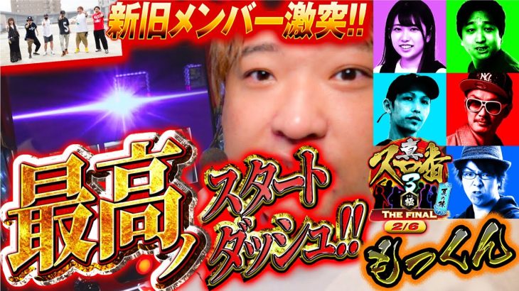【パチスロ傷物語】朝イチ爆乗せスタート!!「真・スロ番3〜極み〜THE FINAL 夏の陣《もっくん編》」【パチスロパチンコ】