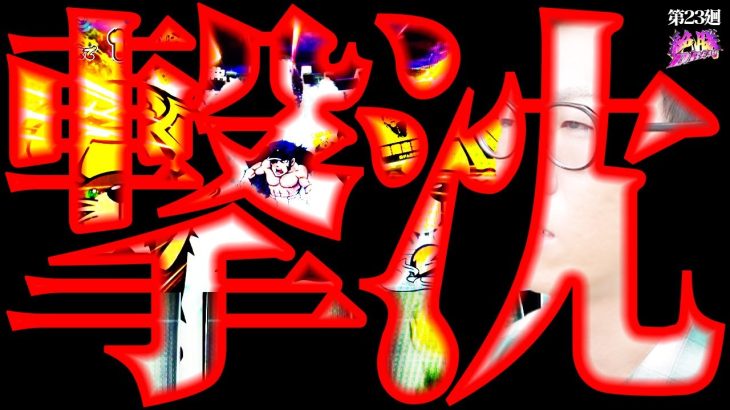 【番長4】この動画は閲覧注意です【絶勝DREAM 第23廻】[パチスロ][スロット][しんのすけちゃんねる][番長4 みなひろ]