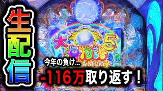 大海物語5！4円パチンコライブ配信！（ガチ実践ライブ2024/7/27）【653日目】#大海5 shorts