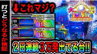 【644日目】大海物語5実践動画！辞めようと立ち上がったら？！（ガチ実践動画2024/7/2）