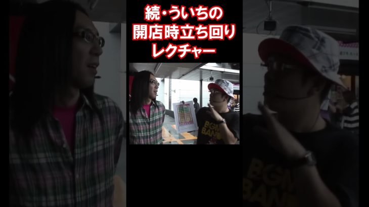 続・ういちの開店時立ち回りレクチャー【SITE777TV 切り抜き】#おもスロ#パチンコ#パチスロ#shorts