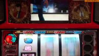 パチスロ ルパン三世 スーパーヒーロー　実践解説　攻略