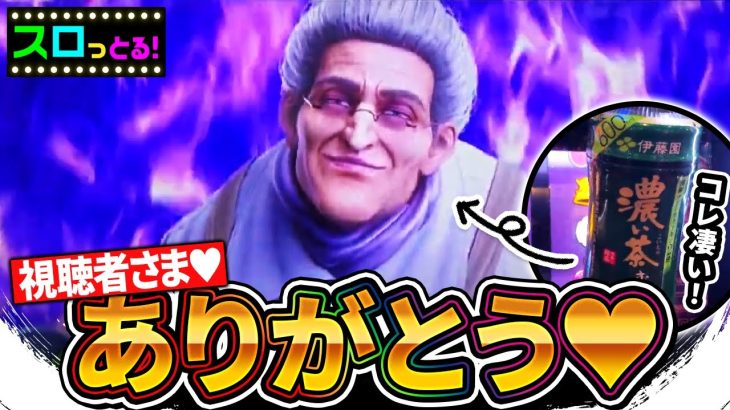 【スマスロ北斗の拳】差し入れから速攻ででかい婆が出現！視聴者さまの応援が奇跡を生んだ！パチスロ実践095回目【ごみくずリーマンスロッター】【サラスロ】