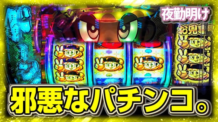 昨日も11万負けて今日も、終わり。地獄系新台 金ドン 花火外伝　【夜勤明け パチンコ 実践 #1282】