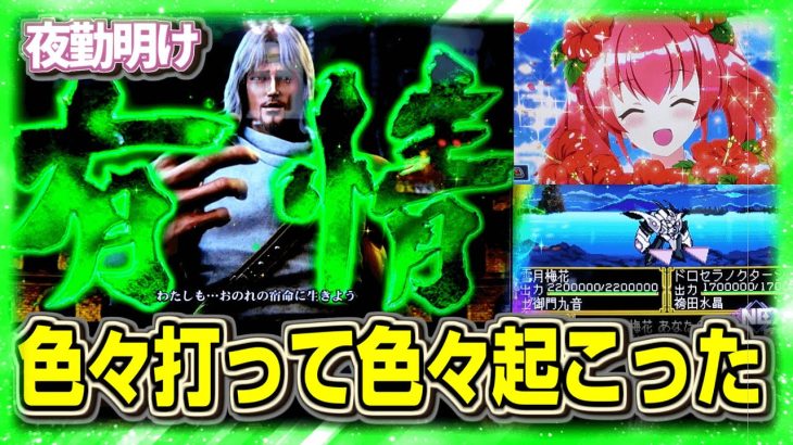 色々やった パチスロ 絶対北斗ベルム【夜勤明け パチスロ 実践 #1272】