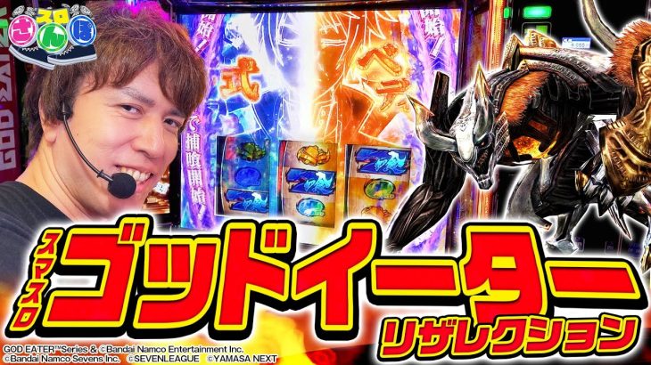 【神チェリー降臨】スロさんぽ～第135歩～レビン編『スマスロ ゴッドイーター リザレクション』