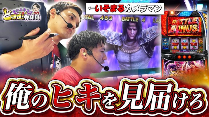 【スマスロ北斗・バカボン】背中のヤツ頼もしいぜ…【れんじろうのど根性弾球録第269話】[パチンコ]#れんじろう