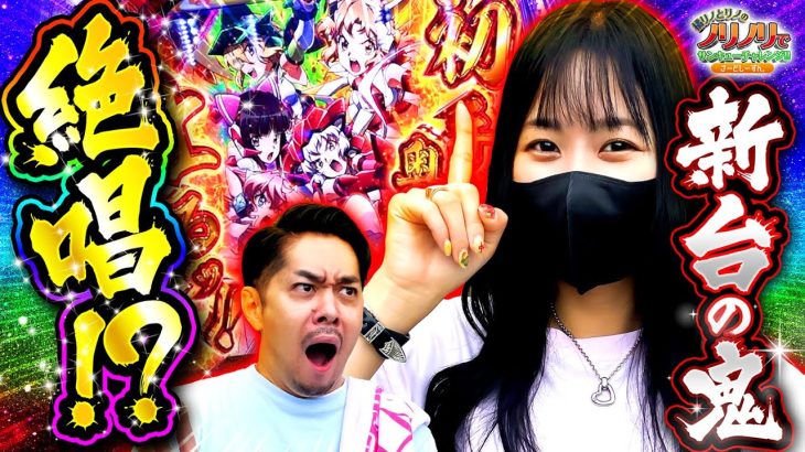 『寝台の鬼 絶唱⁉』橘リノとリノのノリノリでサンキューチャレンジ‼3rd #10 (1/2) #橘リノとリノのノリノリでサンキューチャレンジ #キコーナチャンネル