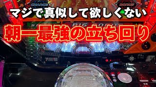 リセットより圧倒的に期待値の高いオススメの立ち回り JRUSH潜伏確変狙い