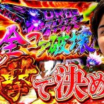 【Lワンパンマン】一撃入魂!!己の引きで最上位ATを掴め!!【よしきの成り上がり新台録】[パチスロ][スロット]#いそまる#よしき