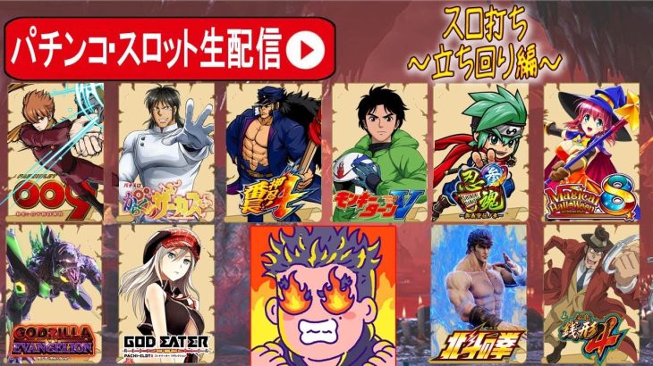 スマスロ　からくりサーカスでスタート！立ち回り編！判別してダメなら立ち回っていくパチスロ生配信！【東京都プレサス飯田橋店】PR