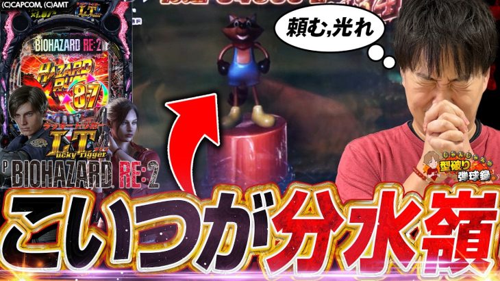 【バイオRE:2 LTver.】ラクーン君を突破できなかったら終われない！【じゃんじゃんの型破り弾球録第521話】[パチンコ]#じゃんじゃん