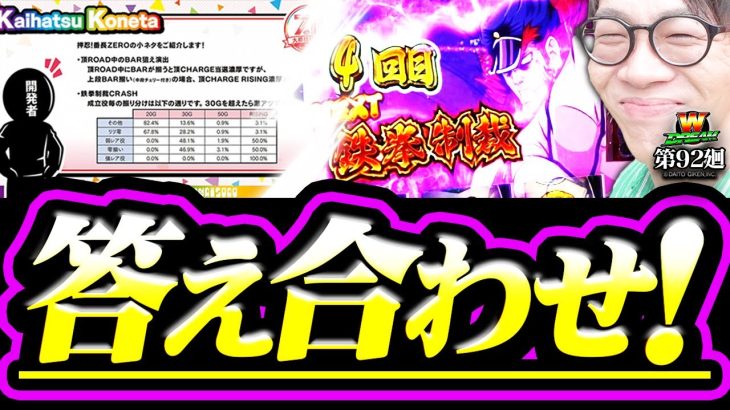 【番長ZERO】実戦データを集める楽しさ【WDREAM 第92廻】[パチスロ][スロット][しんのすけちゃんねる][みなひろ]