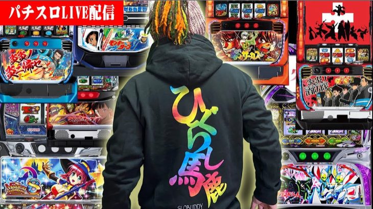 ファミスタ馬鹿求む！ファミスタ生配信中！