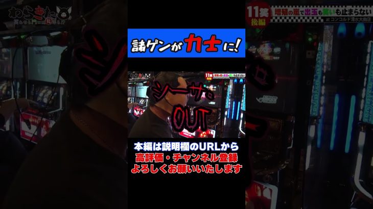 諸ゲンが力士に #パチンコ #スロリーマン実践 #パチスロライター