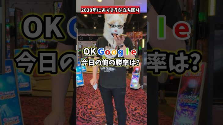 【パチ屋あるある】未来の立ち回りでありそうな事ww #パチスロ #shorts