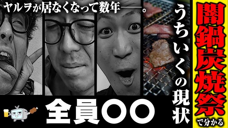 【ないお懇願】闇のバトル勃発！ないおが語る“今年一番のお願い“とは？【うちいく飲み会1-2】
