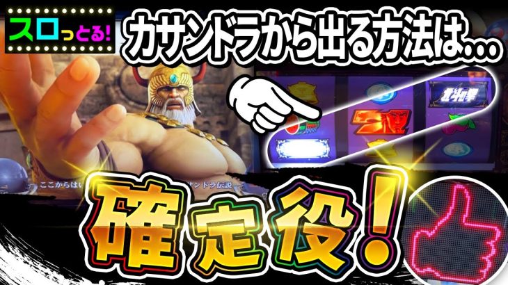 【スマスロ北斗の拳】北斗は中チェが仕事しない時にもやれるパターンがあります！確定役降臨！パチスロ実践103回目【ごみくずリーマンスロッター】【サラスロ】