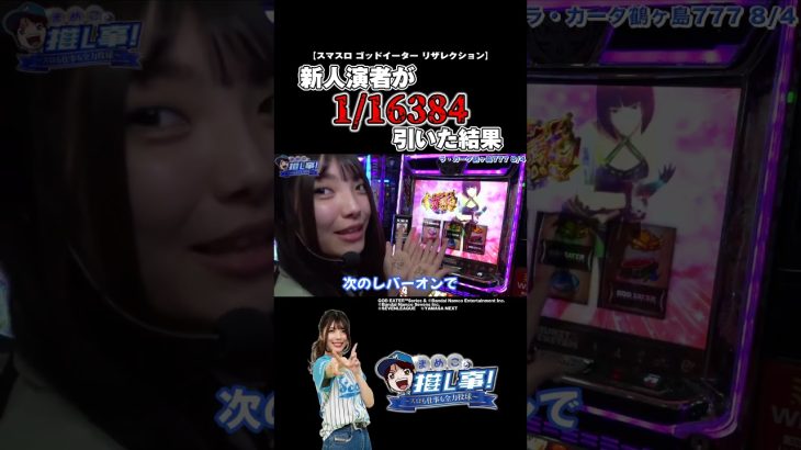 【スマスロ ゴッドイーター リザレクション】1/16384の神チェリー降臨【パチスロ パチンコ】