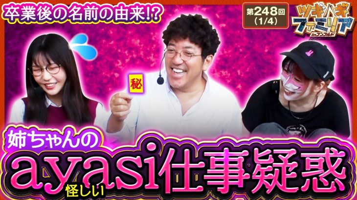 【防振り】実戦台はオトンとペロが北斗、姉ちゃんは防振りへ！13連敗という不名誉な記録を止める事は出来るのか？【ツギハギファミリア　第248話(1/4)】#木村魚拓 #兎味ペロリナ #ayasi