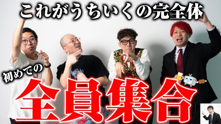 怪しいスタジオに潜入！そこで行われる撮影会とは…！？【うちいく飲み会2-1】