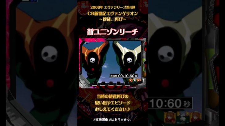 新ユニゾンリーチ・2012年 CRヱヴァンゲリヲン7 #パチンコ #パチスロ #エヴァ #エヴァンゲリオン