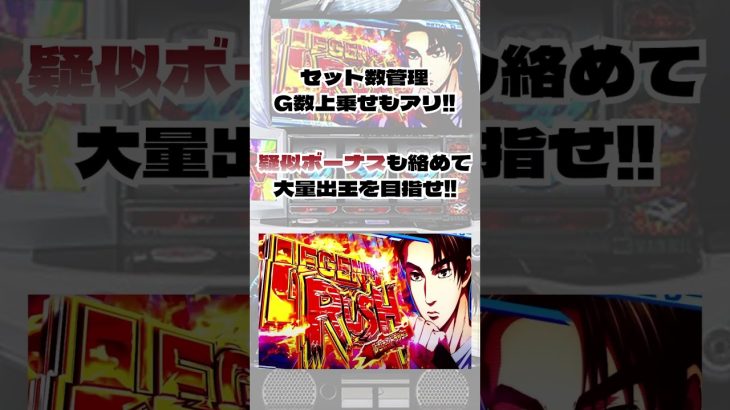 【スロット】2024年10月の注目新台情報！♯パチスロ　♯新台