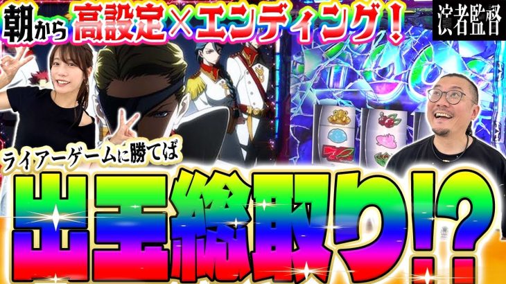 【演者監督#5前編】ヴヴヴ絶好調3ノリ打ちで総取り!? ウシオ・せいじ・道井悠の騙し合い【パチスロヴァルヴレイヴ】
