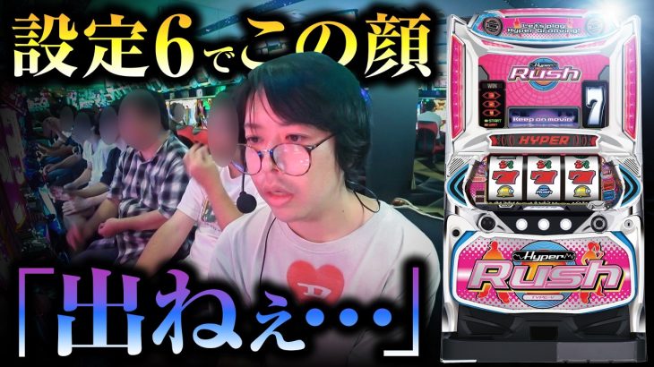 【設定6】ハイパーラッシュの最高設定をぶん回したら…【ペカるTVZ #316】