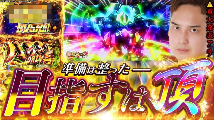 【ヴヴヴ】場は整った。『頂』目指して出せるだけ出す！【いそまるの成り上がり回胴録第848話】[パチスロ][スロット]#いそまる#よしき