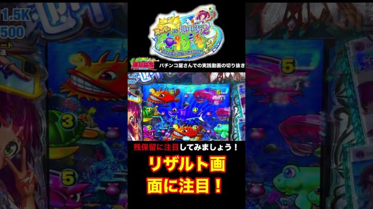 スーパー海物語IN地中海2実践動画の見どころ！#大海5 #shorts #大海物語5 　#海物語 #ほびぱち