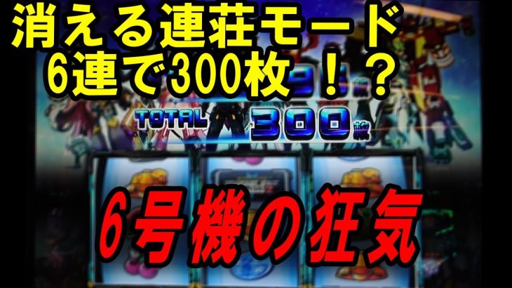 【実践】狂気の沙汰ほど面白い【パチスロ　PSO2】