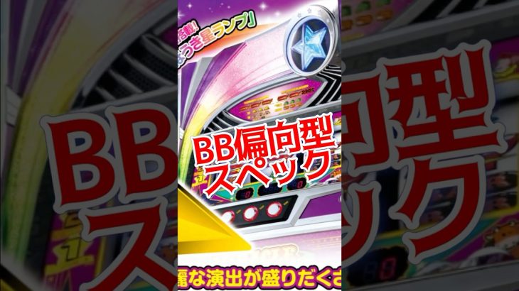 新台情報【Sウルトラミラクルジャグラー】 #パチスロ #新台動画 #パチスロ好きと繋がりたい#ジャグラー