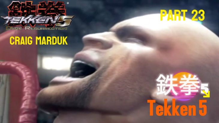 Tekken 5 DR part 23 craig Marduk story